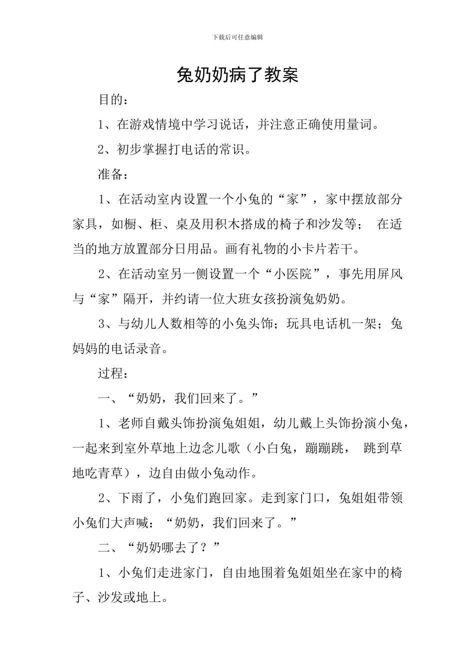 兔奶奶病了教案_第1页