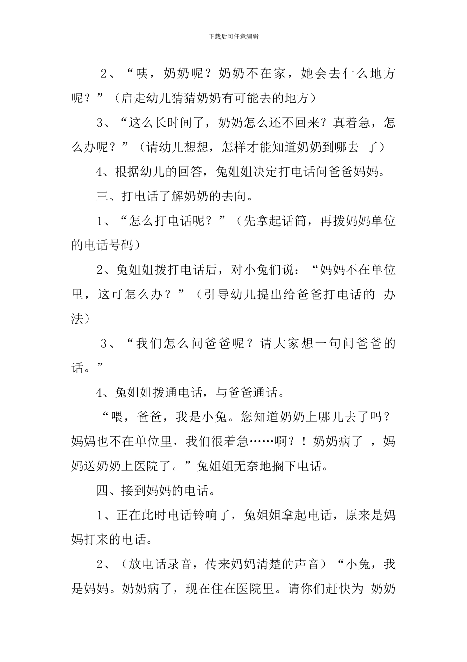 兔奶奶病了教案_第2页