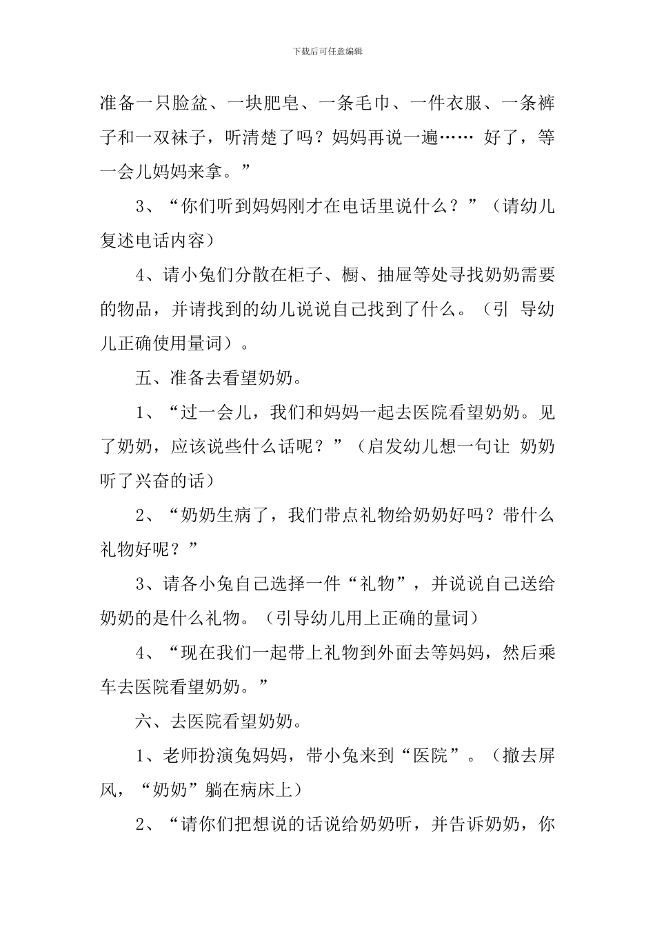 兔奶奶病了教案_第3页