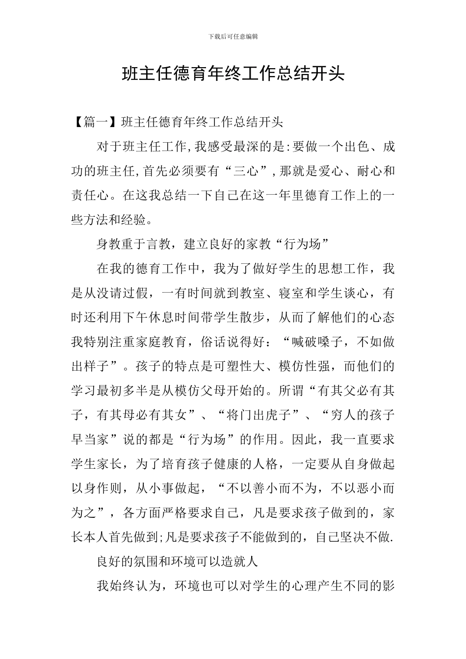 班主任德育年终工作总结开头_第1页