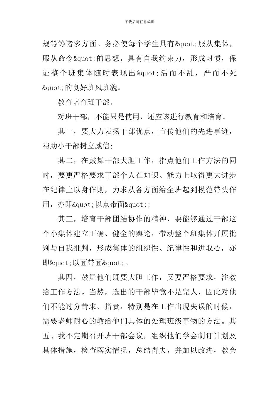 班主任德育年终工作总结开头_第3页