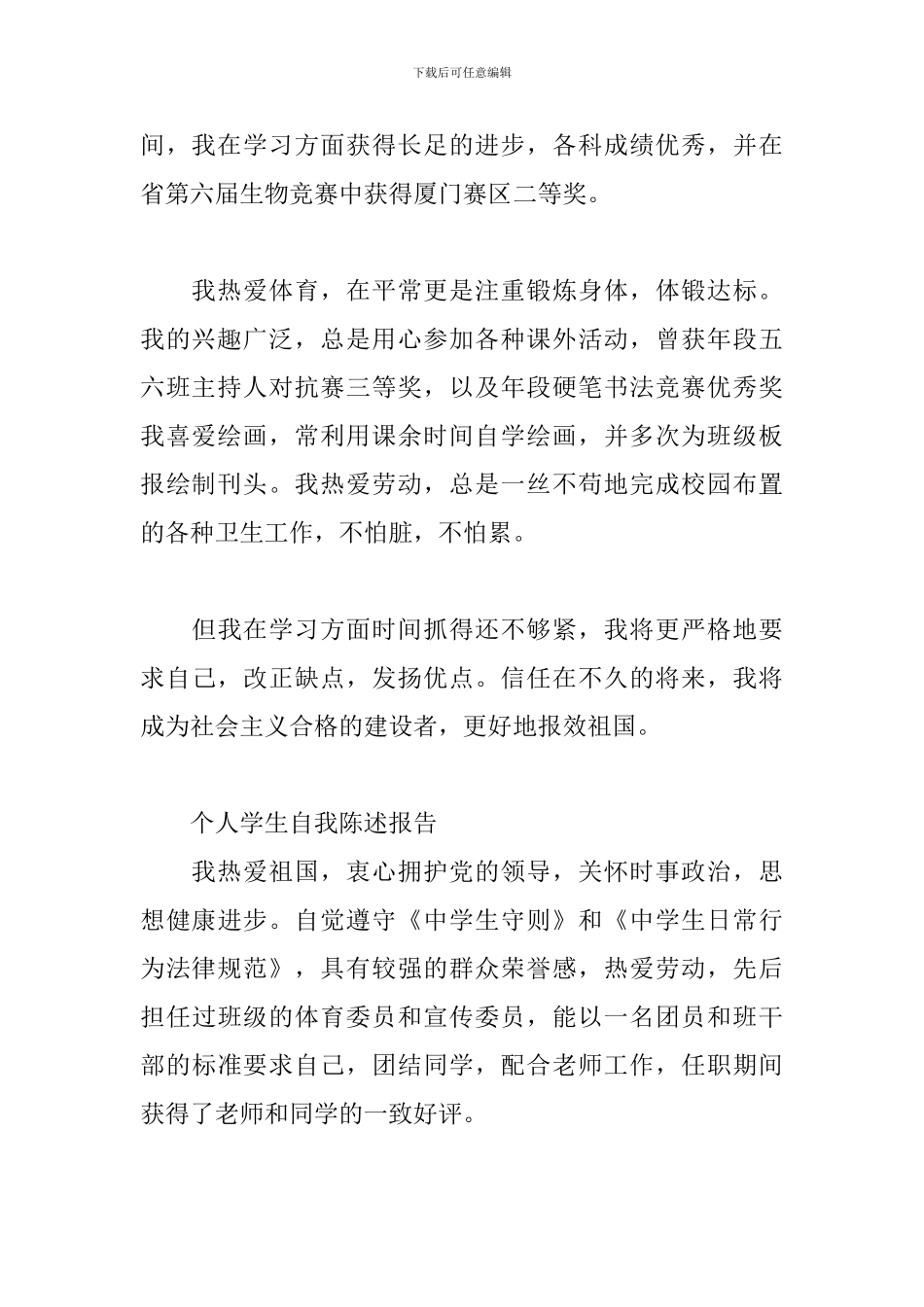 个人学生自我陈述报告_第2页