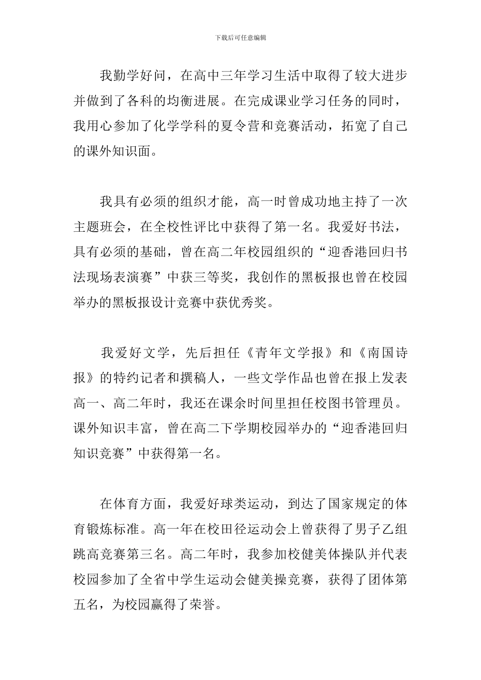 个人学生自我陈述报告_第3页