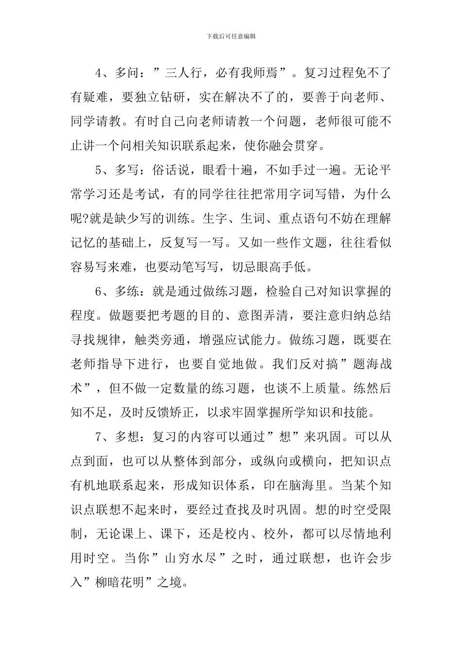 高二年级语文学习方法总结_第2页