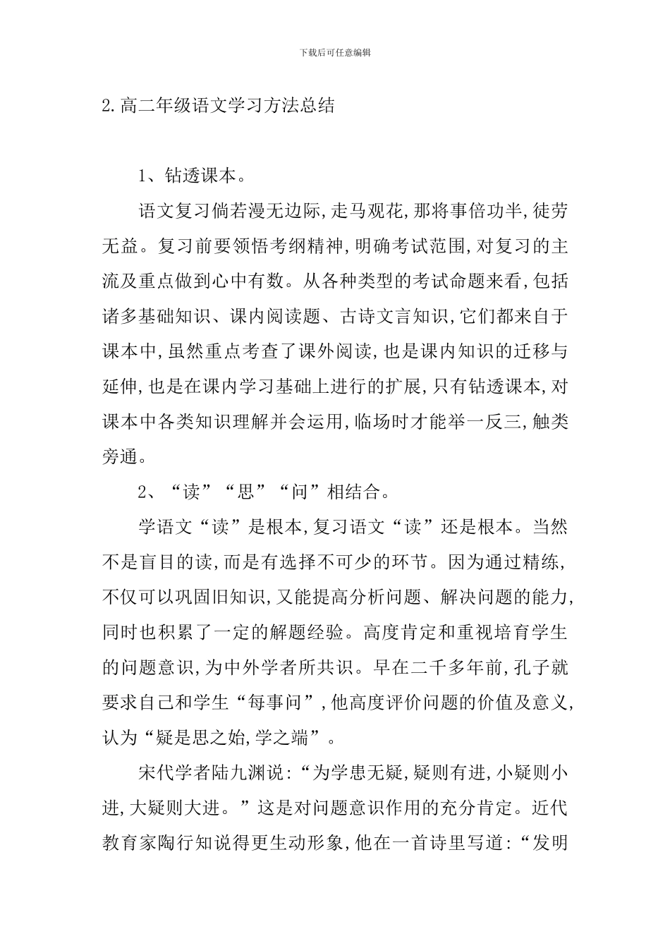 高二年级语文学习方法总结_第3页