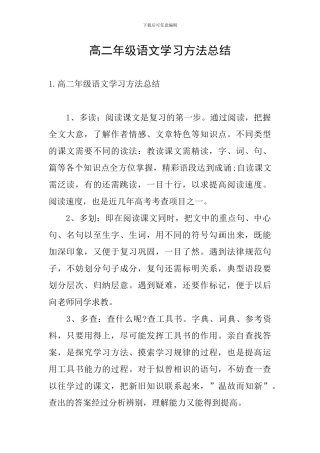 高二年级语文学习方法总结