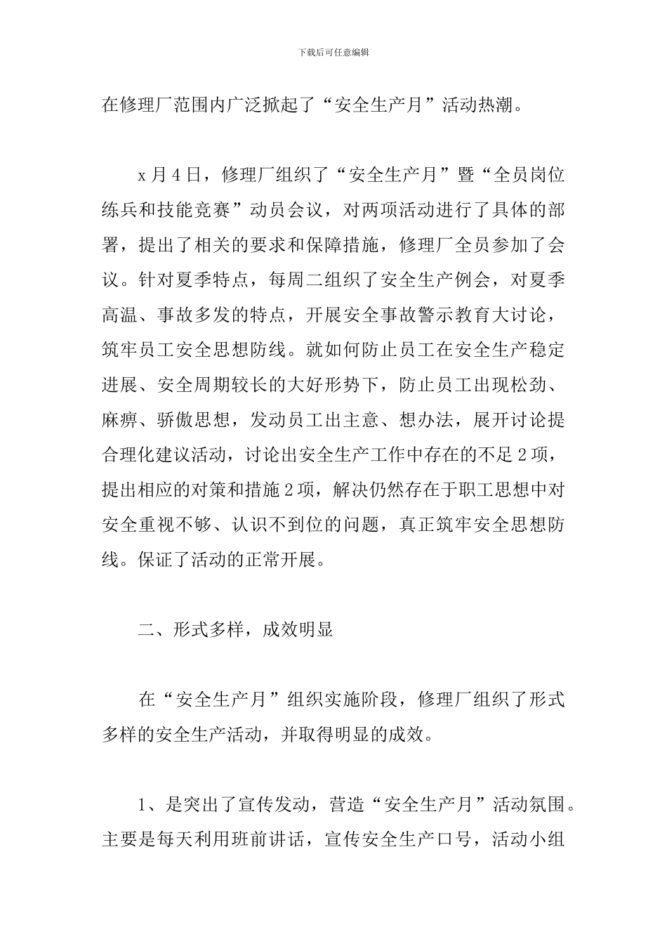 修理厂安全生产月活动总结_第2页
