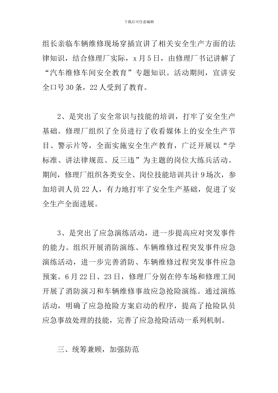 修理厂安全生产月活动总结_第3页