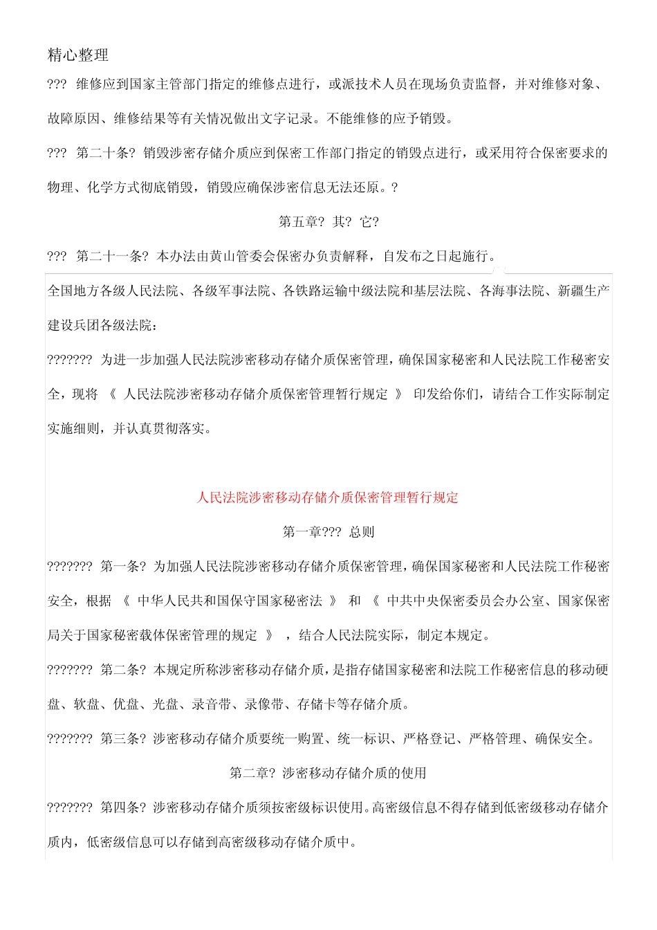 《涉密和非涉密计算机保密管理制度守则》等制度守则 _第3页