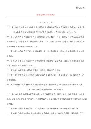 《涉密和非涉密计算机保密管理制度守则》等制度守则 
