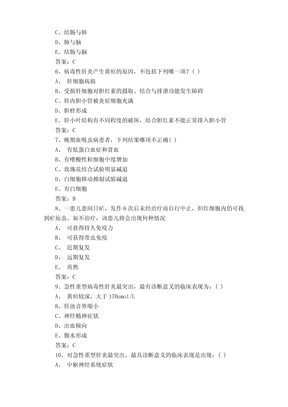 传染病学测试题库含答案 _第2页