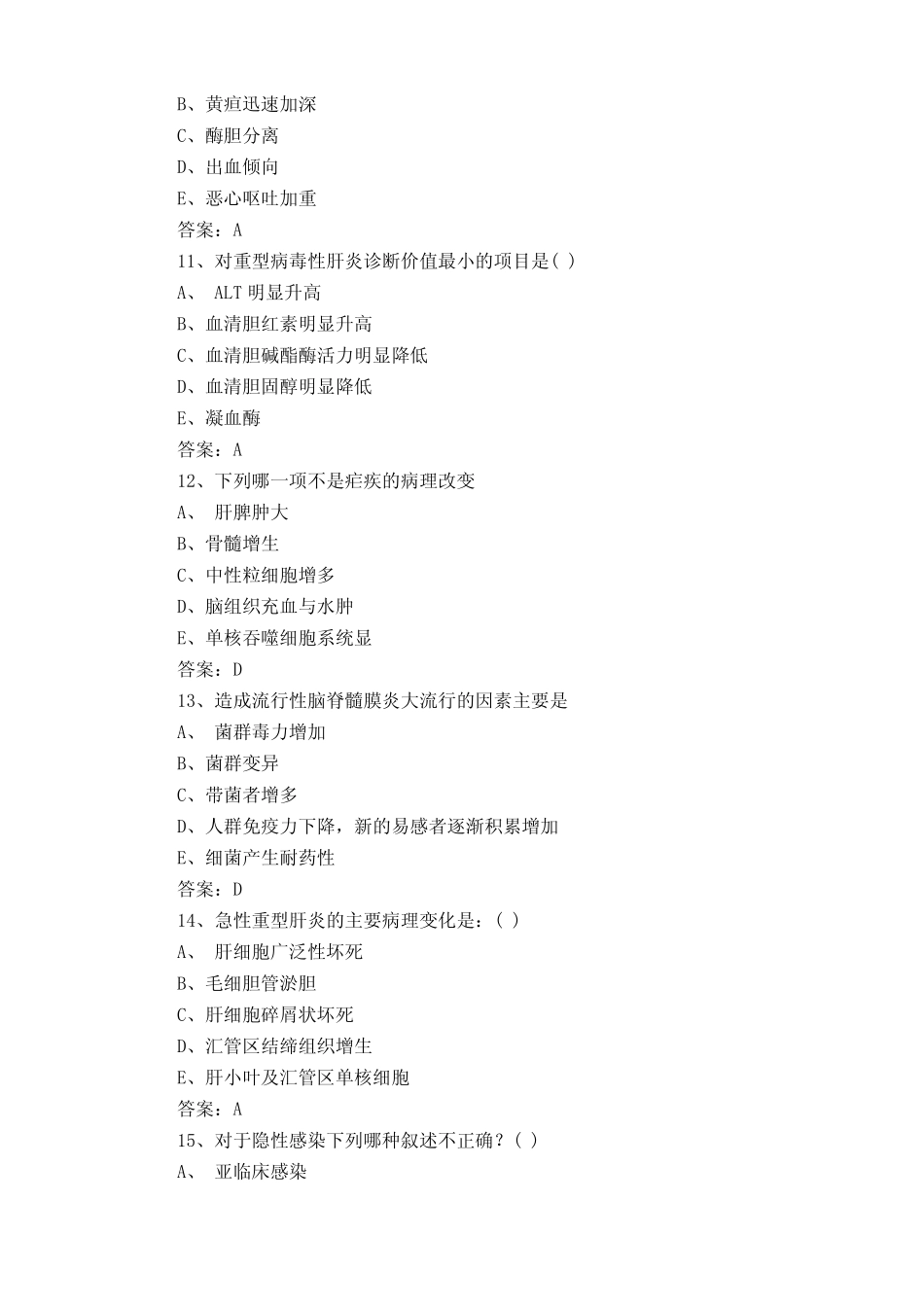 传染病学测试题库含答案 _第3页