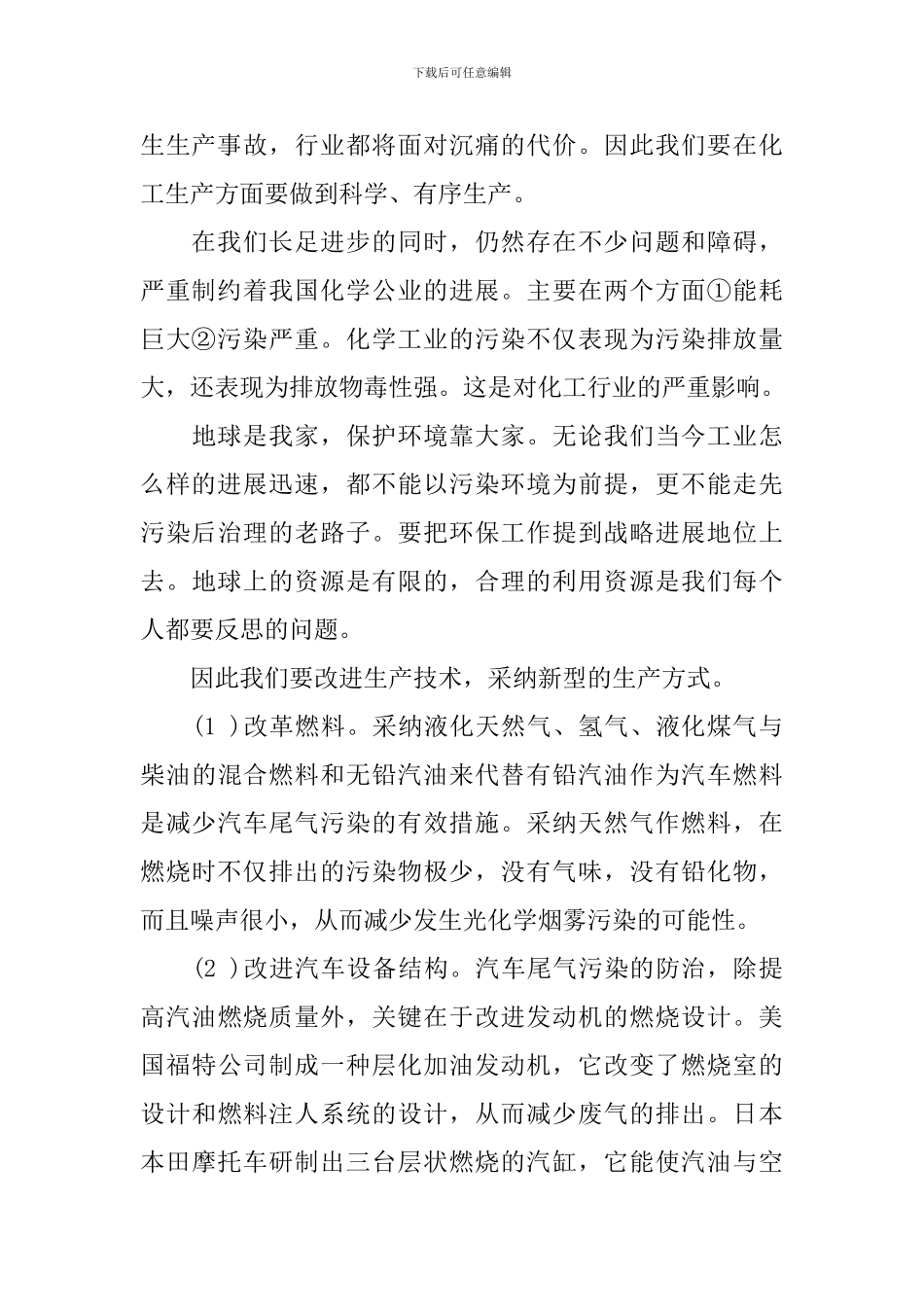 化工生产安全演讲稿范例参考_第2页