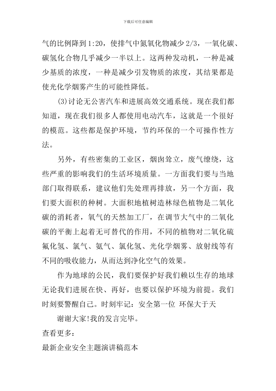 化工生产安全演讲稿范例参考_第3页