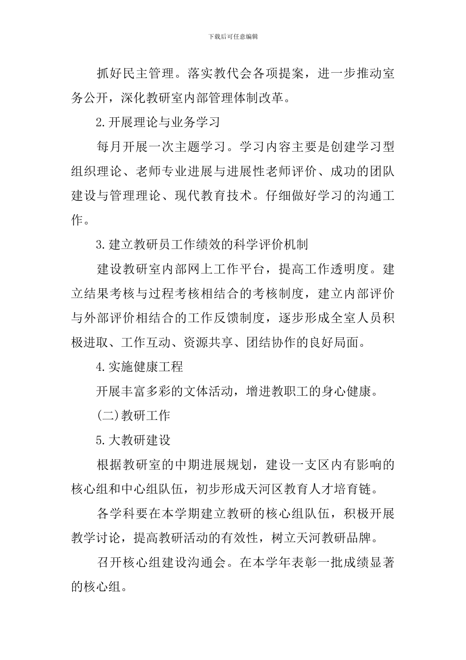 2024年上半年教研室党支部工作计划范文_第2页