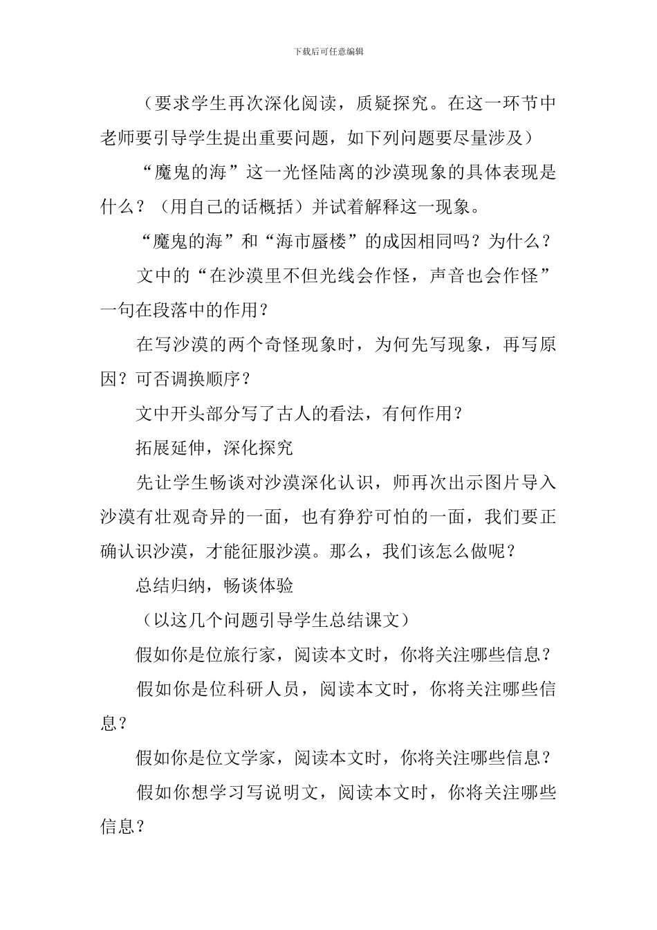 《沙漠里的奇怪现象》教学设计_第2页