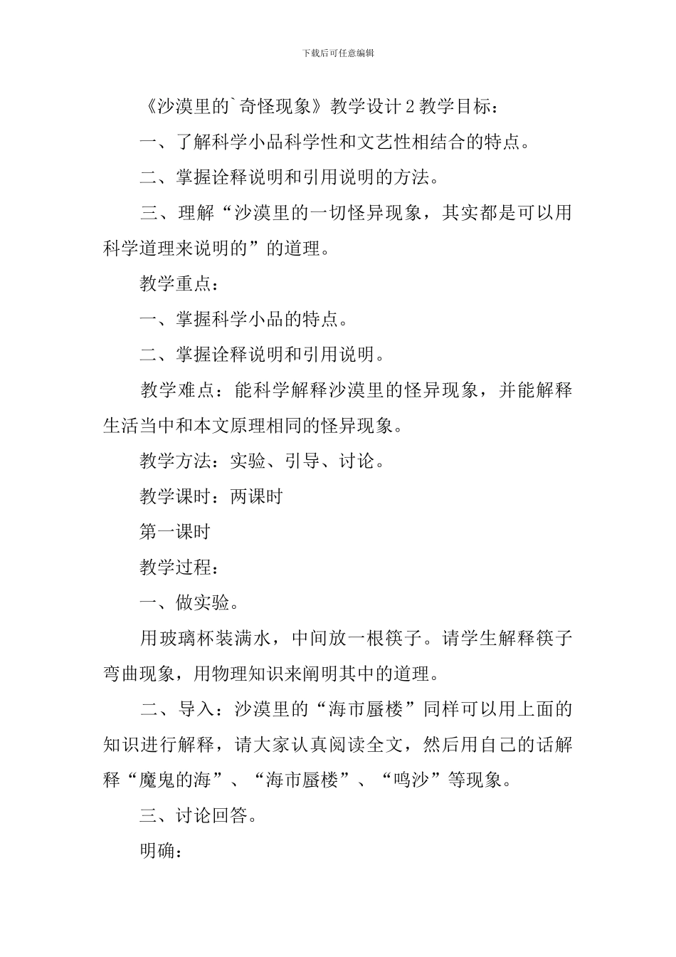 《沙漠里的奇怪现象》教学设计_第3页