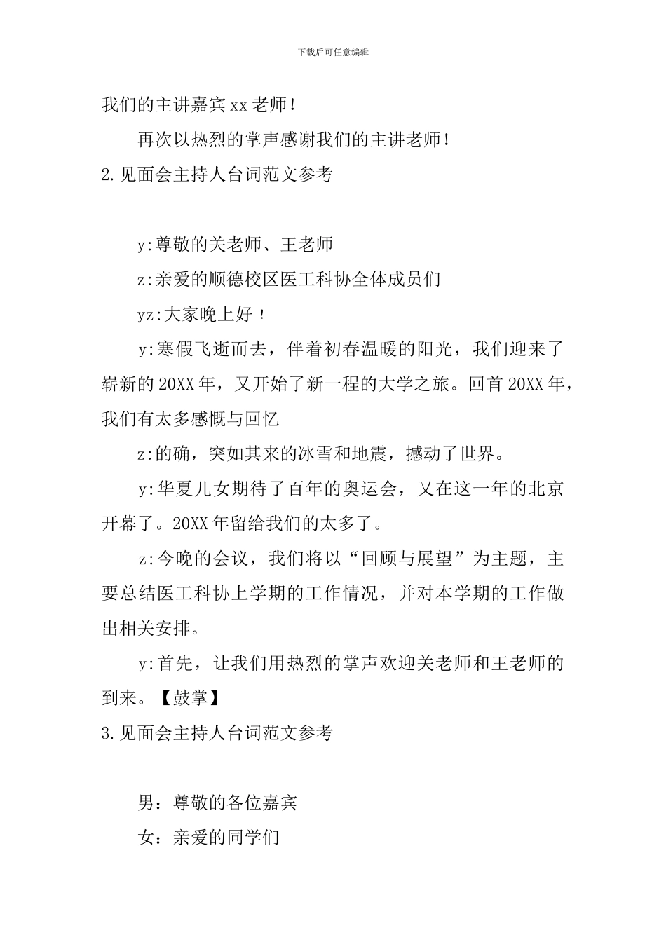 见面会主持人台词范文参考_第2页