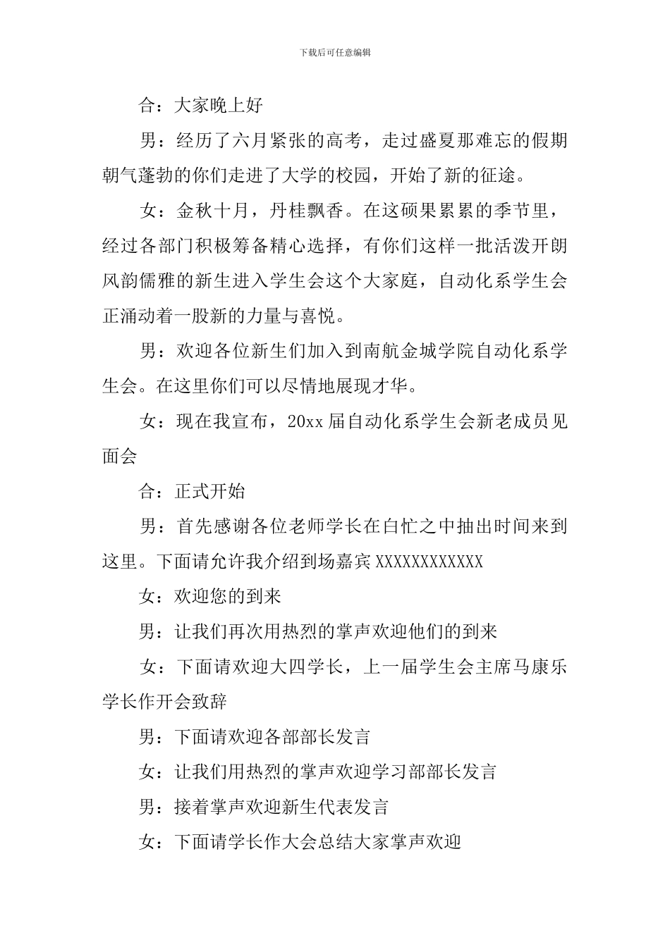 见面会主持人台词范文参考_第3页