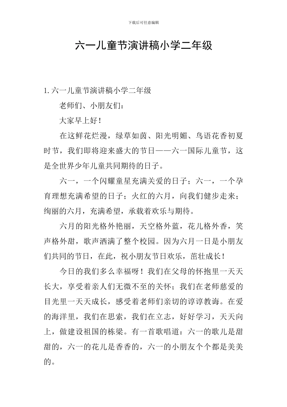 六一儿童节演讲稿小学二年级_第1页