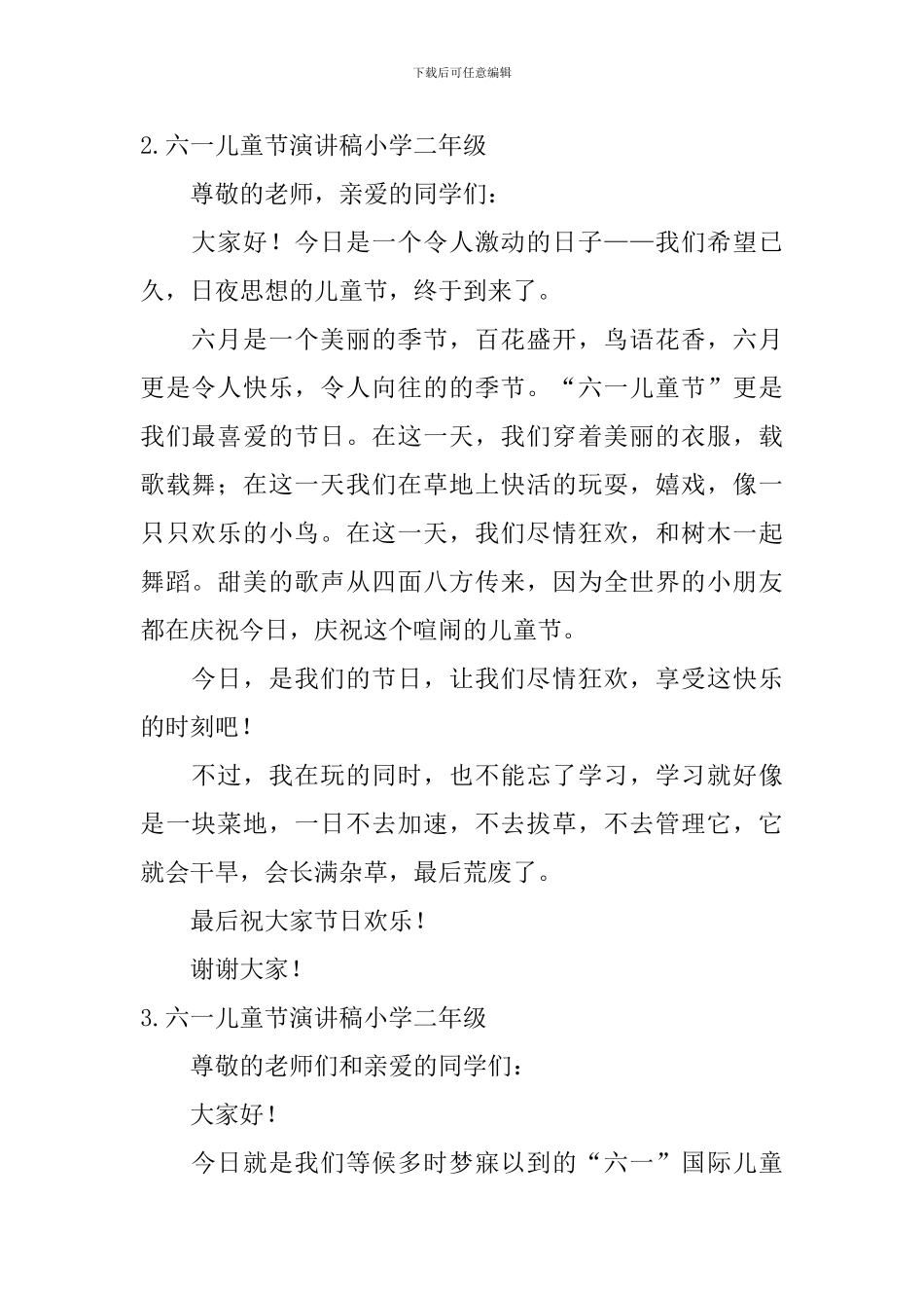 六一儿童节演讲稿小学二年级_第2页