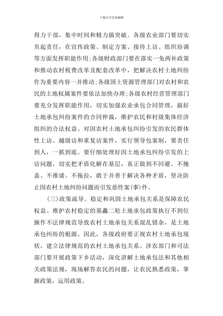 土地纠纷问题的调查报告范文_第3页