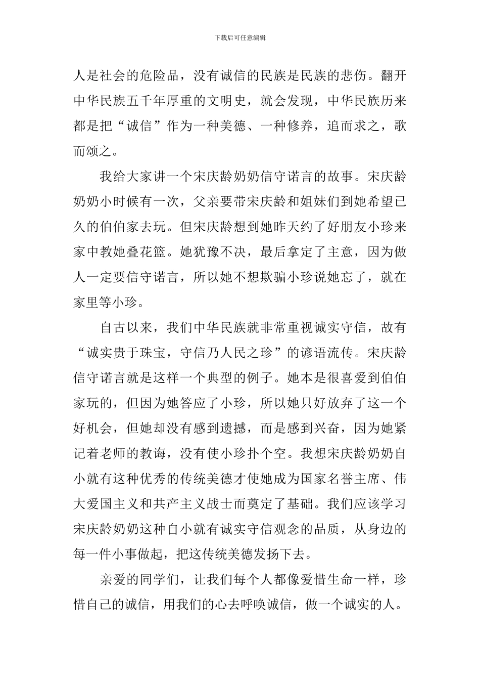 用心灵呼唤诚信演讲稿_第3页