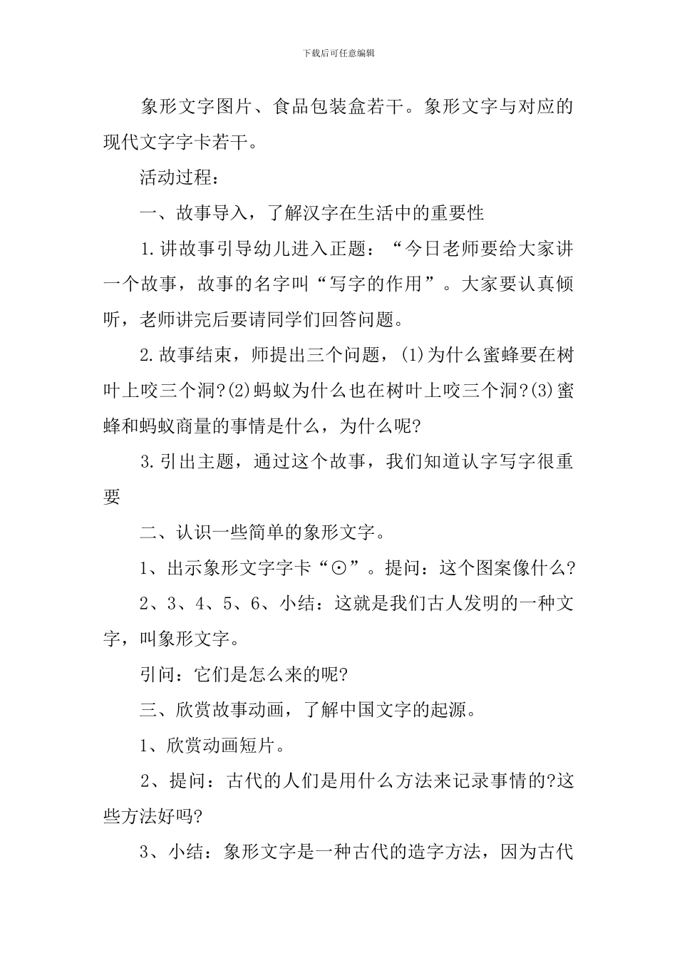 大班语言有趣的象形字教案_第2页