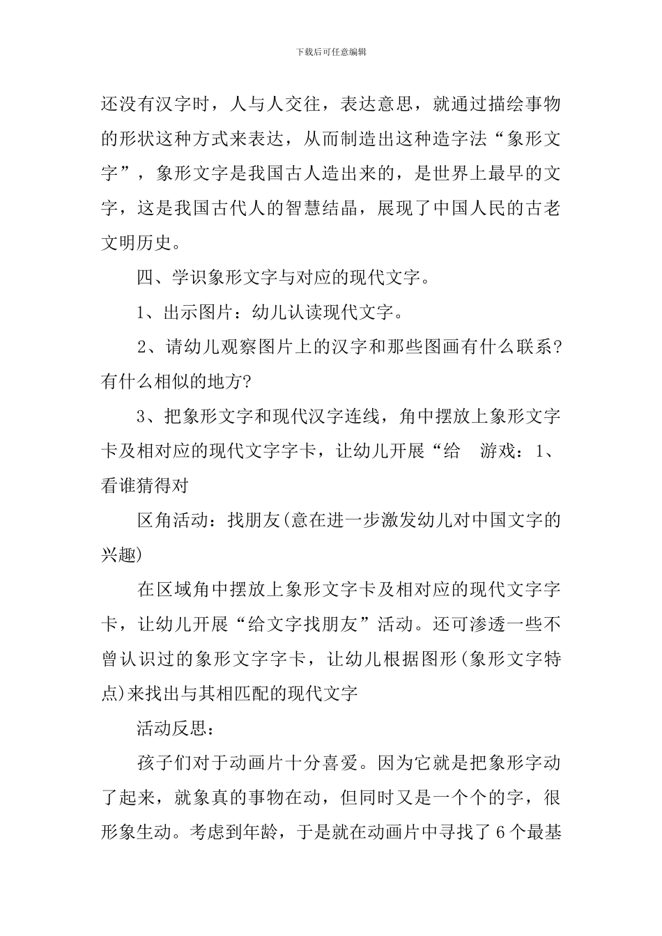 大班语言有趣的象形字教案_第3页