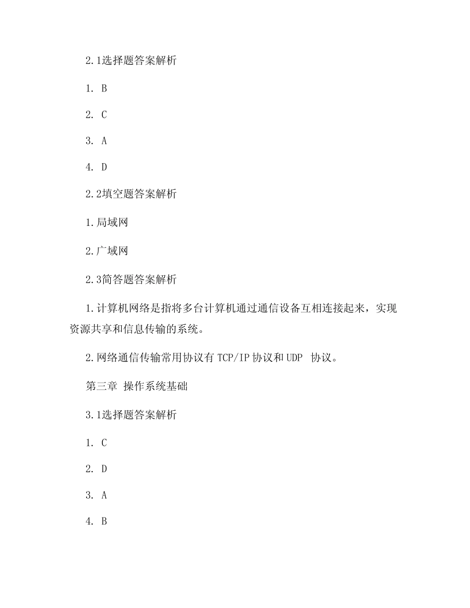 《计算机应用基础》各章课后习题答案 _第2页