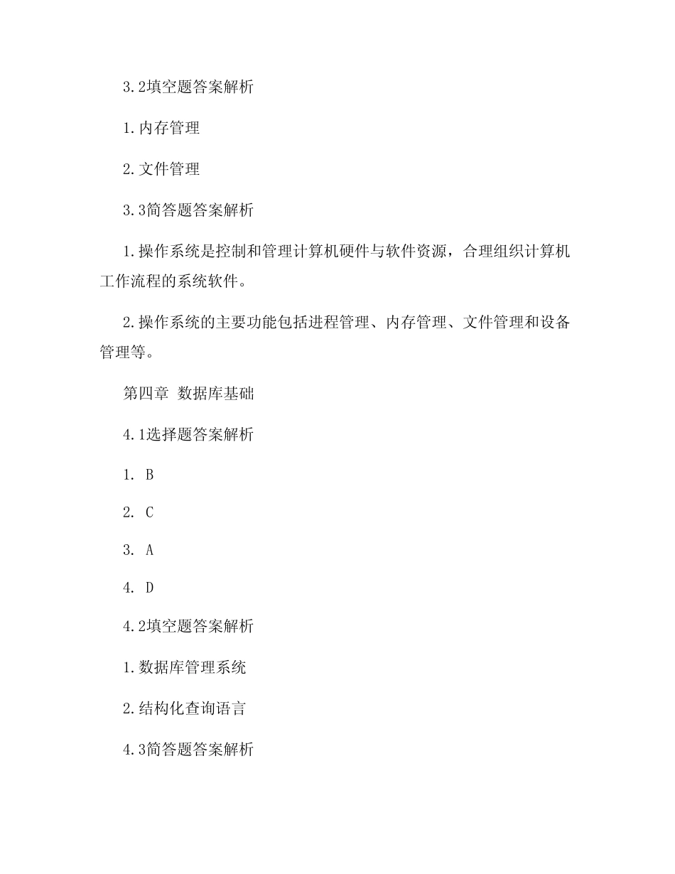 《计算机应用基础》各章课后习题答案 _第3页