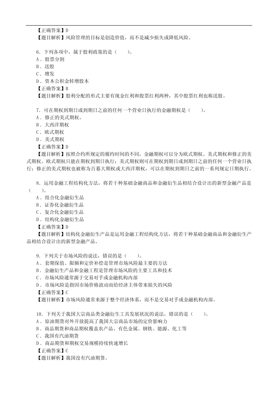 2022年8月20证券从业资格考试《金融市场基础知识》真题及答案解析_第2页