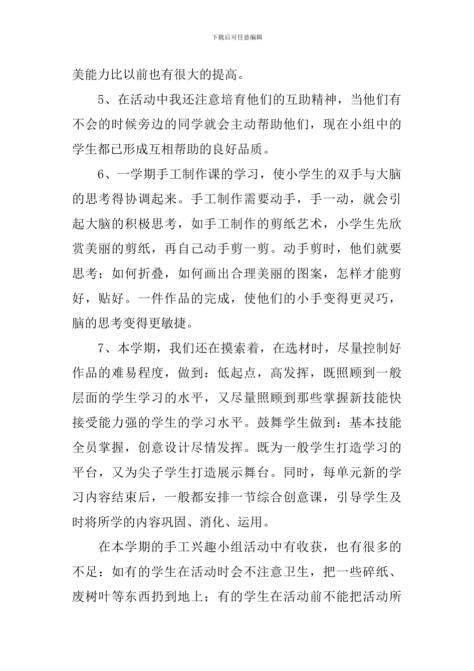 开展校园兴趣小组活动总结_第2页