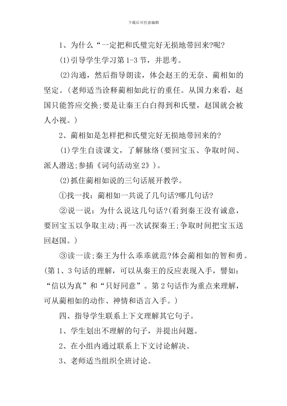 三年级下册语文授课教案新推范本_第2页