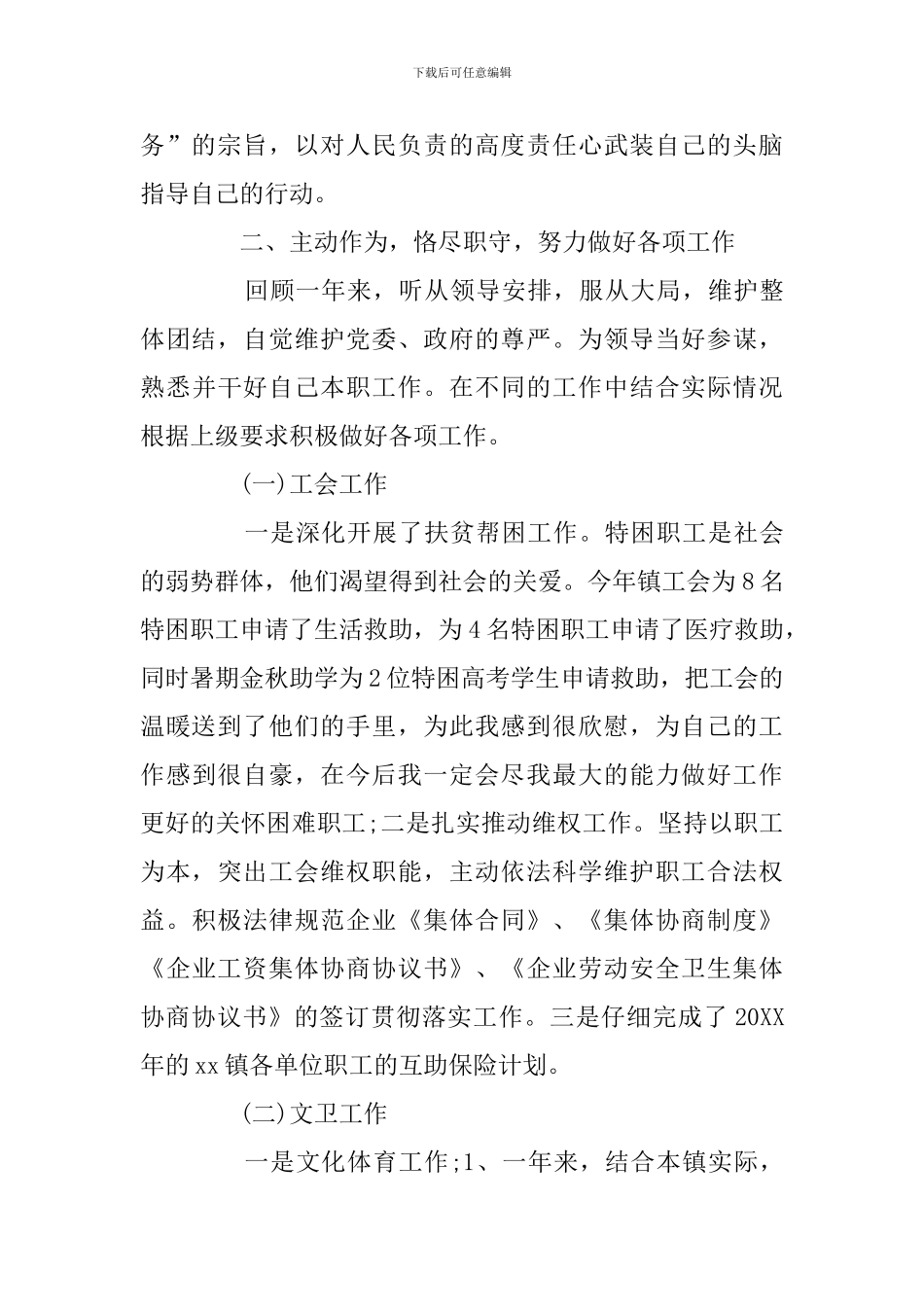 2024年总工会主席述职述廉述学报告_第2页