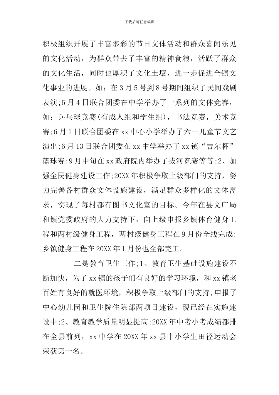 2024年总工会主席述职述廉述学报告_第3页