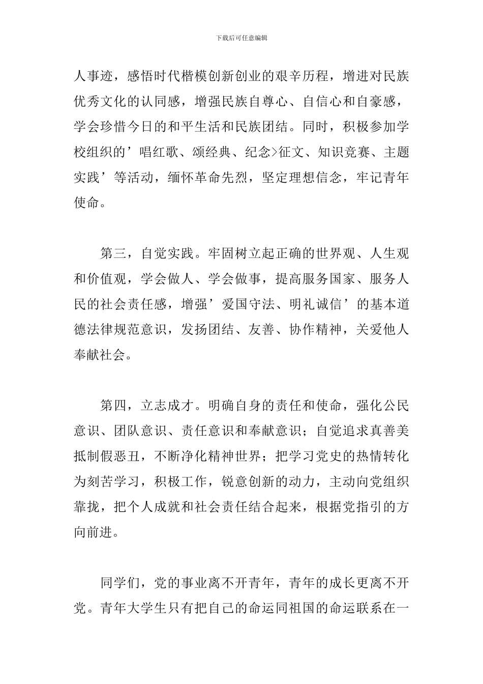 关于学党史知党恩跟党走心得体会范文3篇_第2页