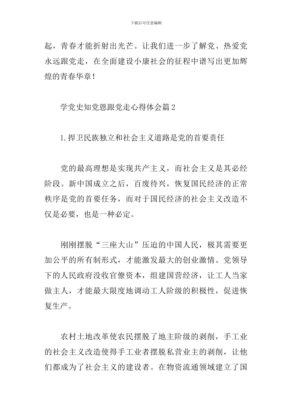 关于学党史知党恩跟党走心得体会范文3篇_第3页