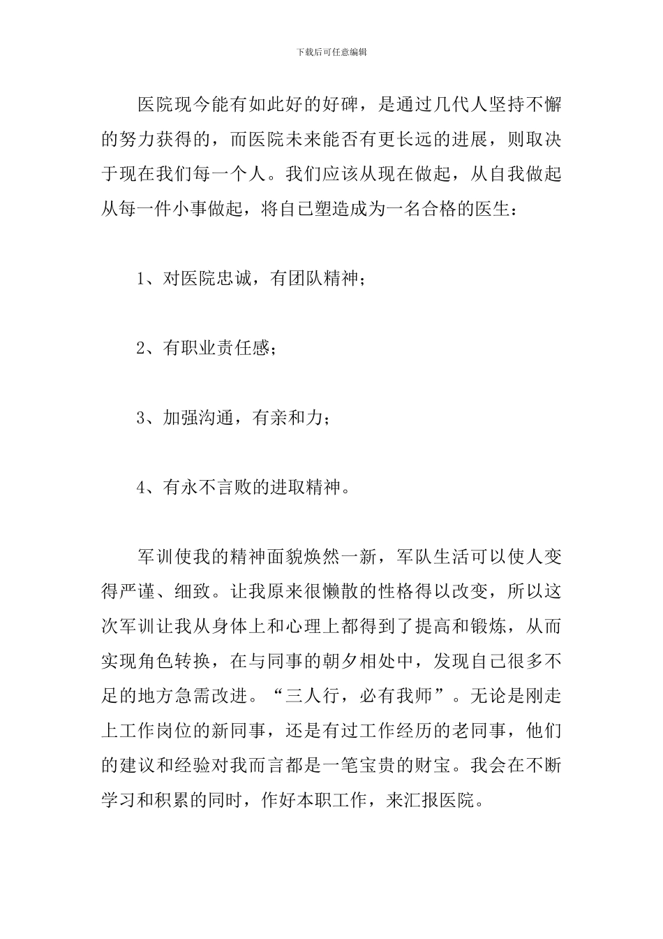 新入职员工岗前培训心得体会【五篇】_第2页