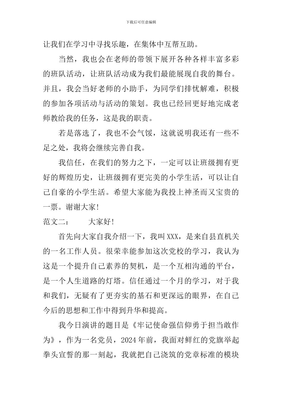 小学一年级班干部竞选演讲稿怎么写_第2页