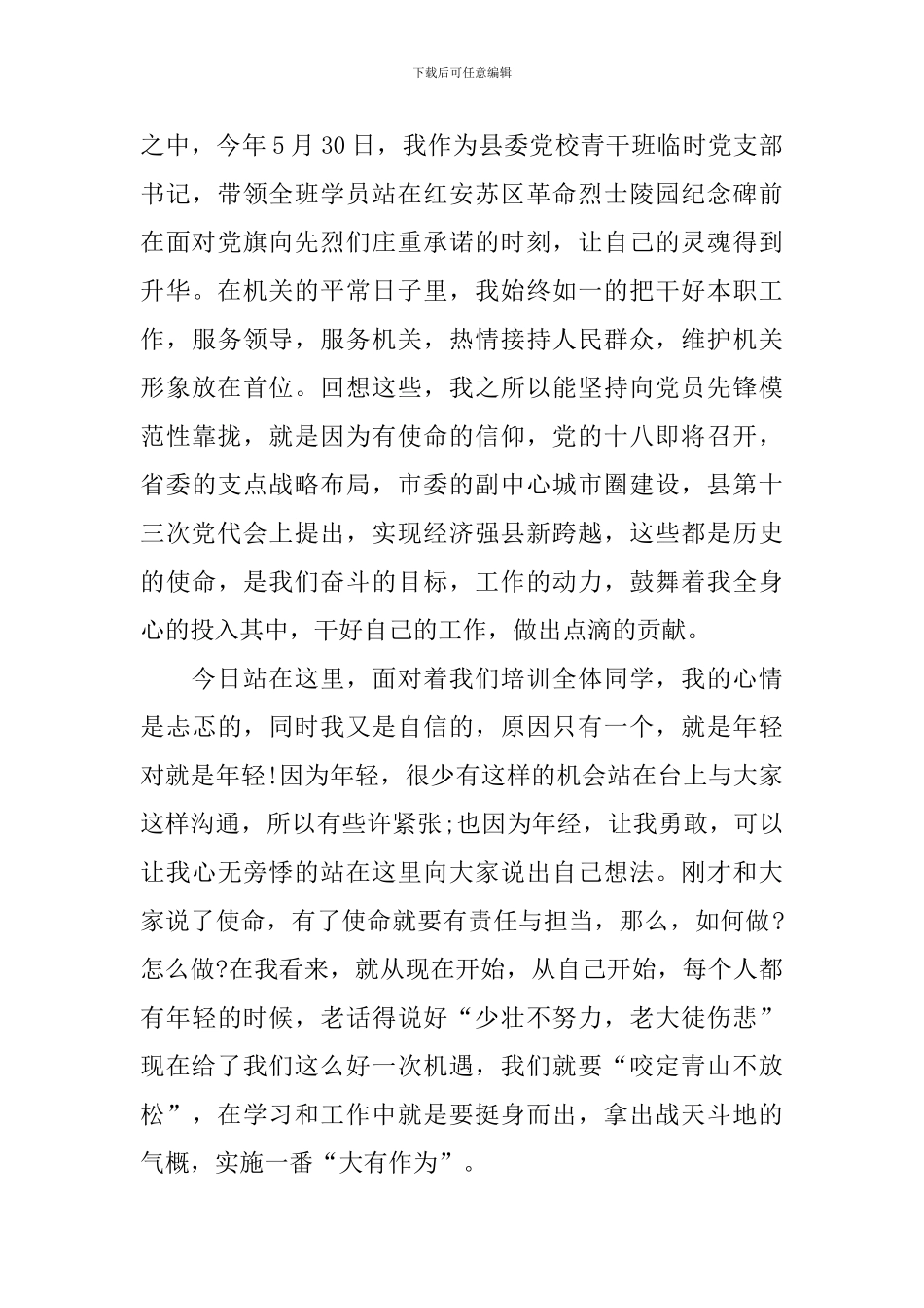 小学一年级班干部竞选演讲稿怎么写_第3页