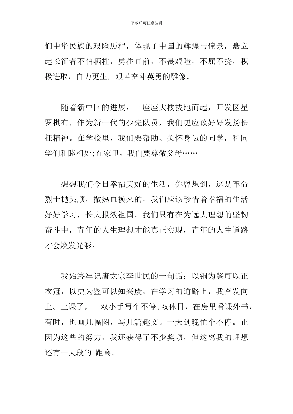 纪念红军长征胜利85周年心得感想_第3页