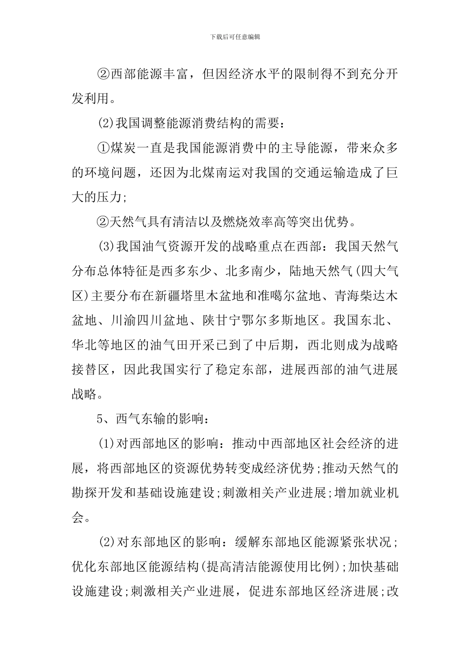 高二地理必修三重要知识点归纳_第2页