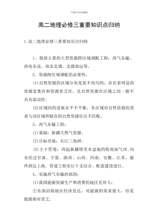 高二地理必修三重要知识点归纳