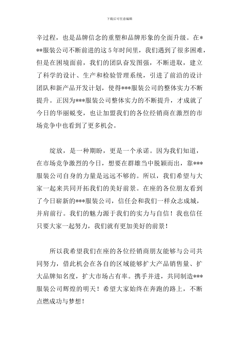 订货会发言稿_第2页
