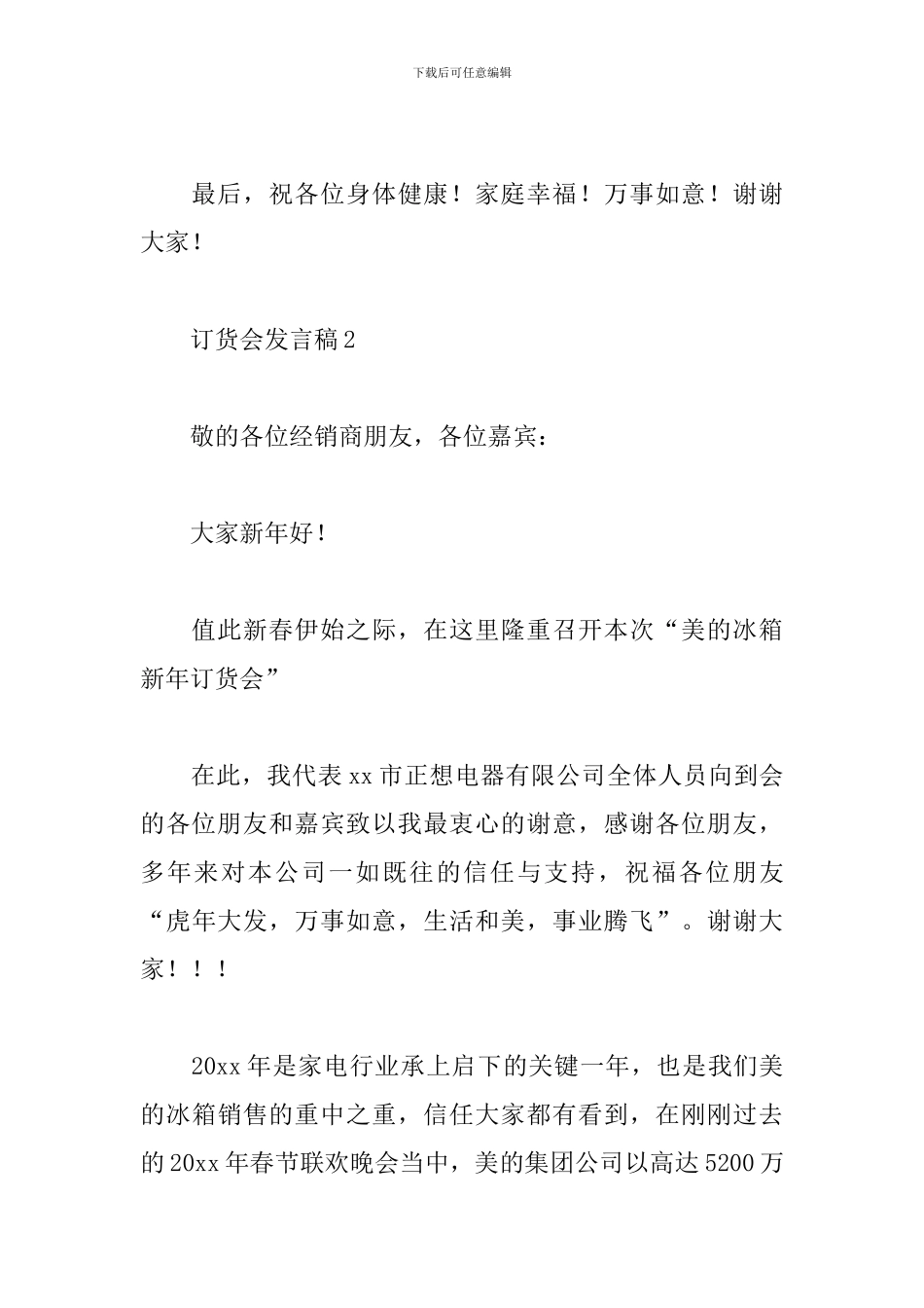 订货会发言稿_第3页