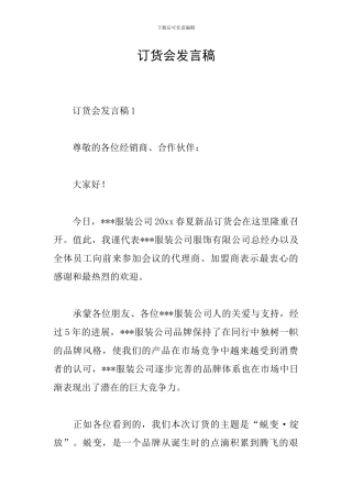 订货会发言稿