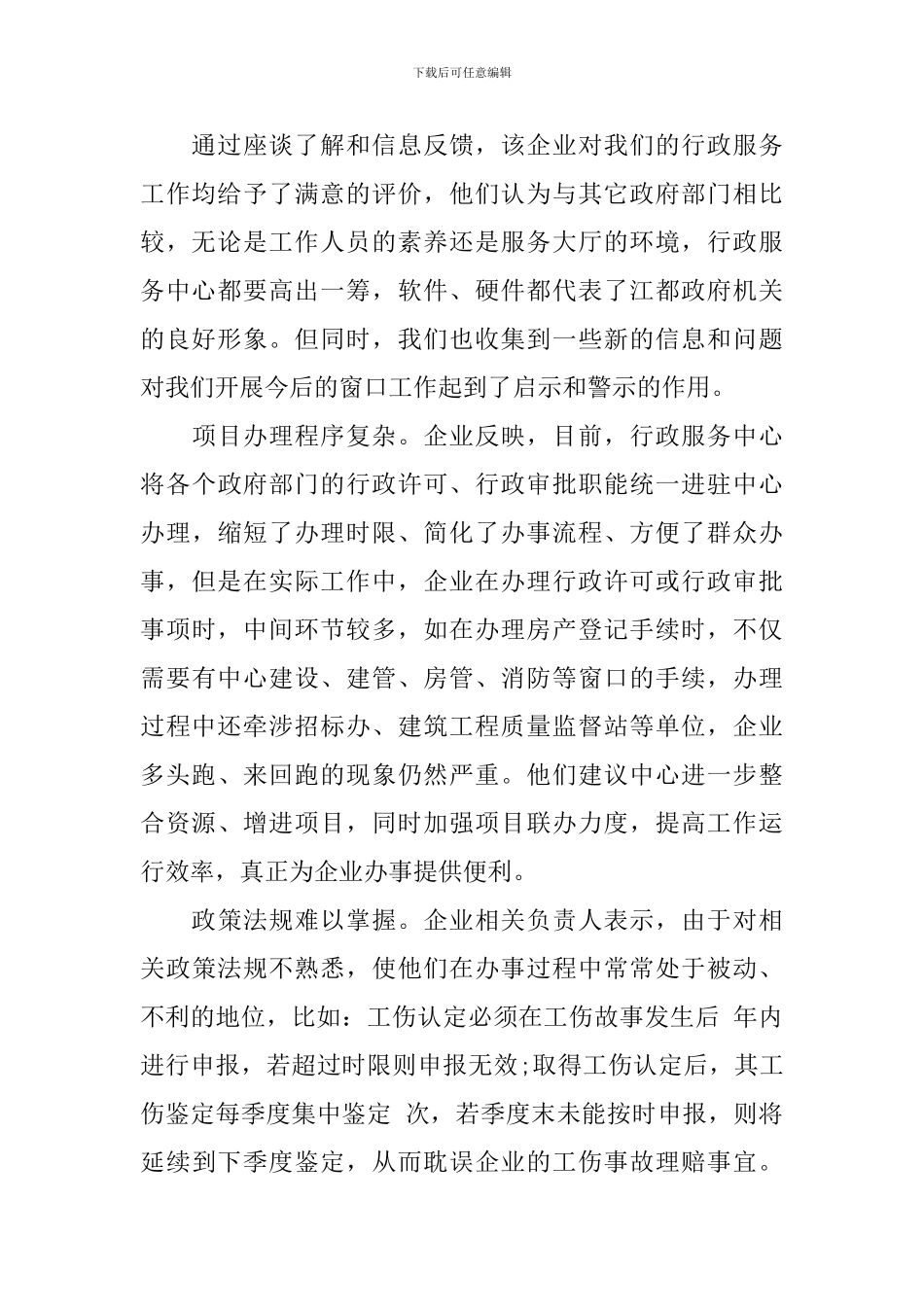 走访企业调研报告_第2页