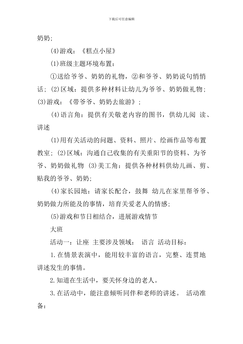 2024幼儿园九九重阳节活动方案_第3页