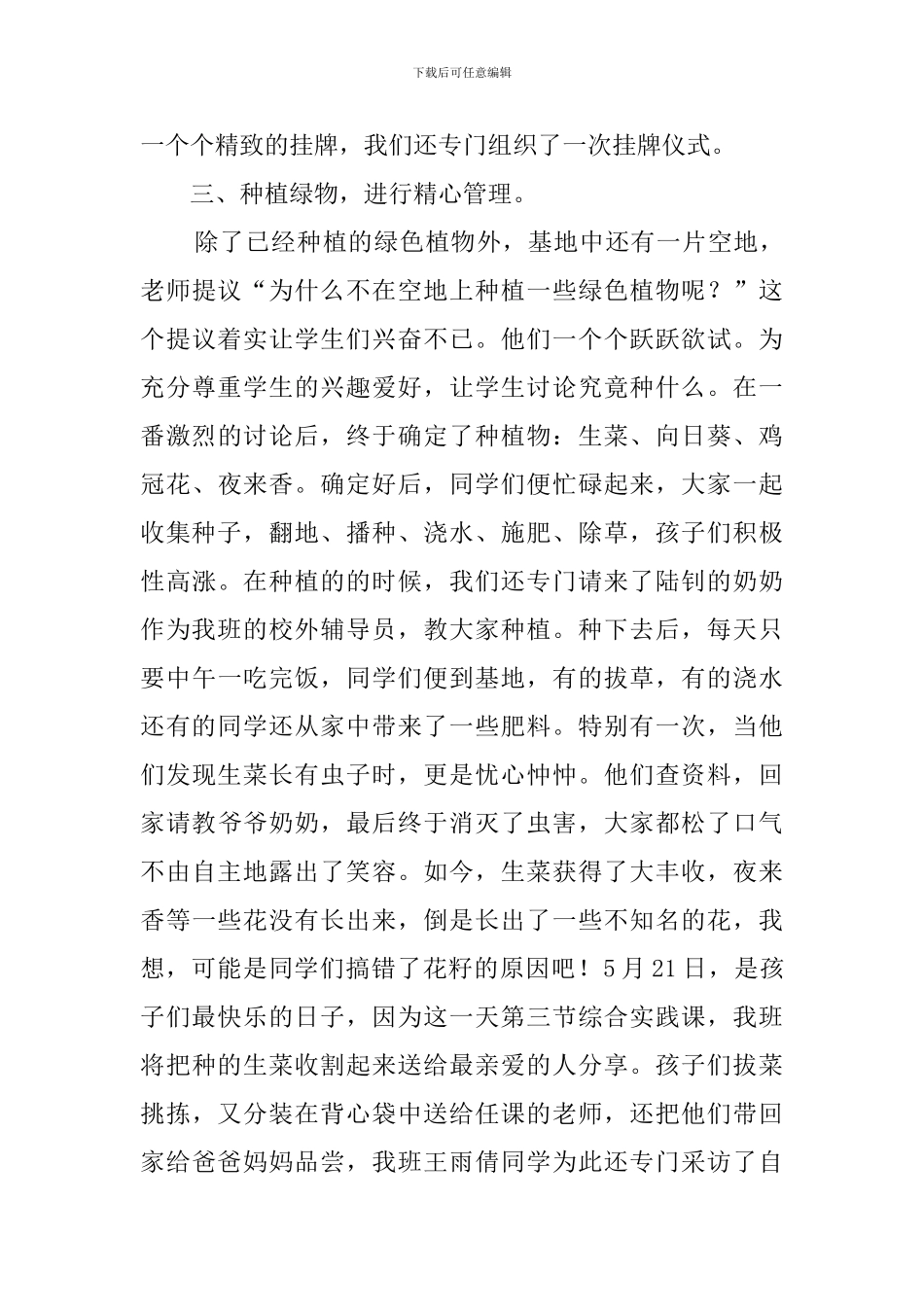 绿色的世界真奇妙综合实践活动总结_第2页